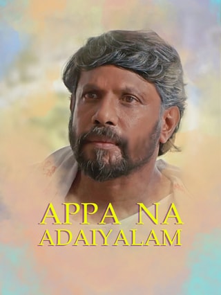 Appa Na Adaiyalam