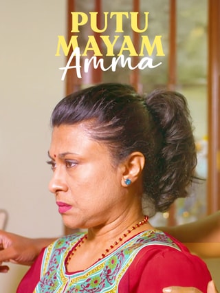 Putu Mayam Amma