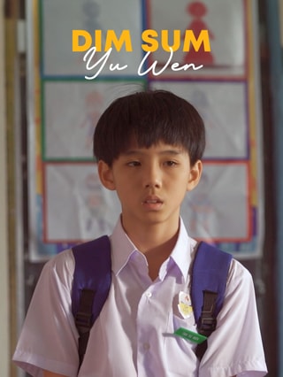 Dim Sum Yu Wen
