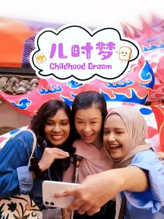 Childhood Dream