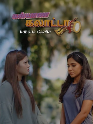 Kalyana Galatta