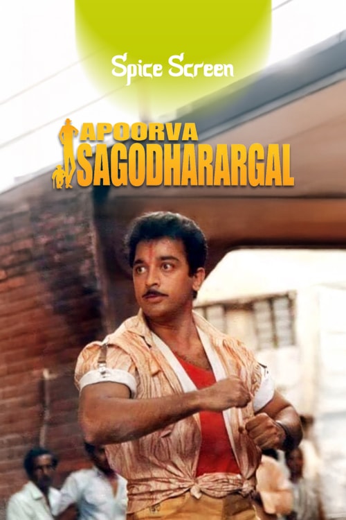 Apoorva Sagodharargal
