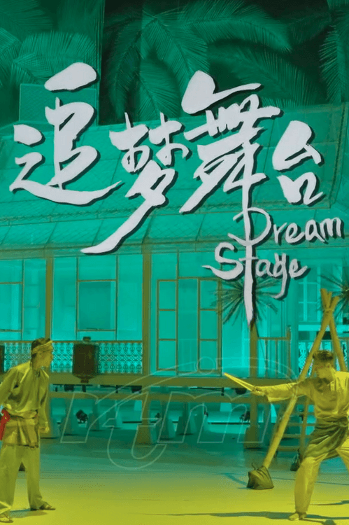 Dream Stage