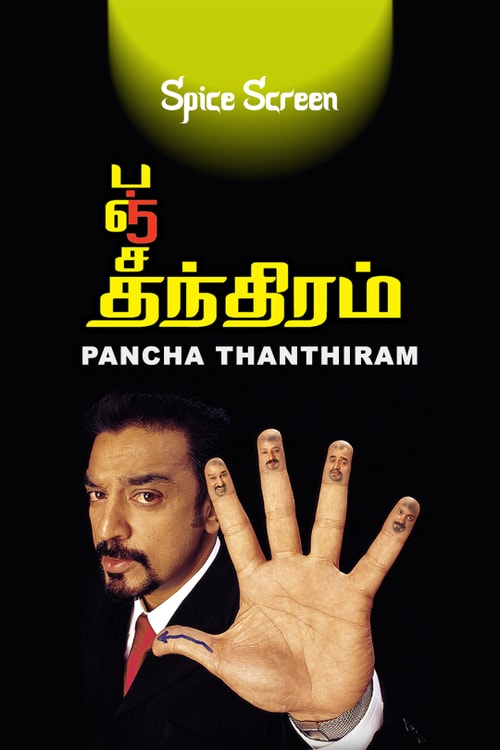 Panchatanthiram