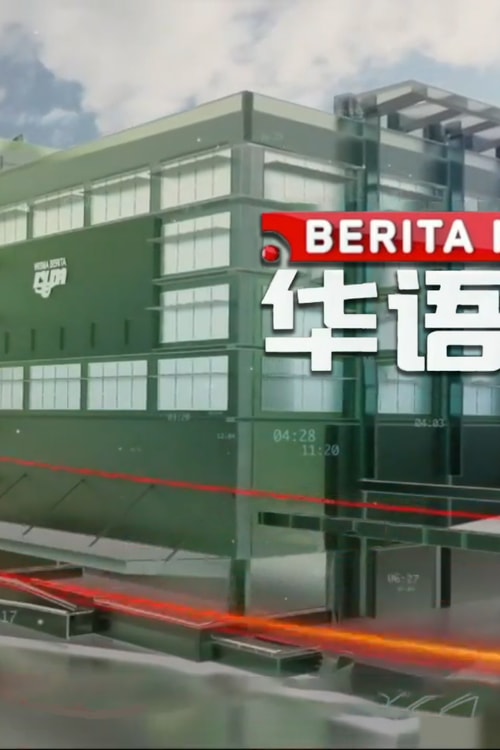 Berita Mandarin 2026