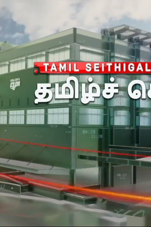 Berita Tamil 2026