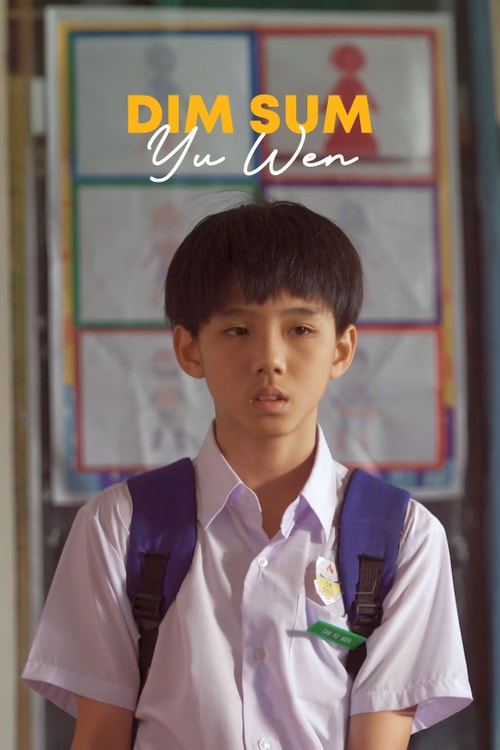 Dim Sum Yu Wen