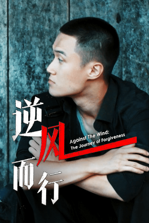 Against The Wind : The Journey Of Forgiveness