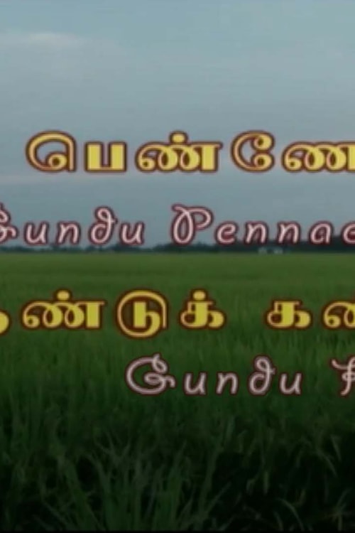 Gundu Pennae Gundu Kannae